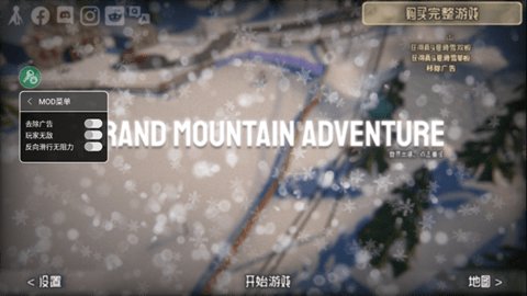 高山滑雪模拟器内置菜单版