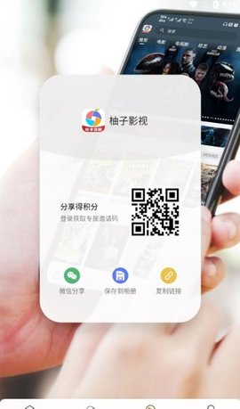 柚子影视tv版App