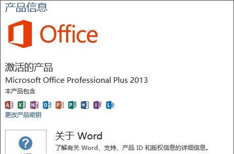 Office Professional Plus 2013 破解安装包