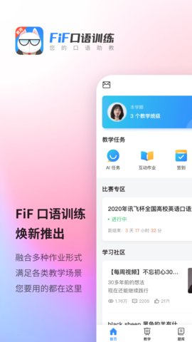 FiF口语训练