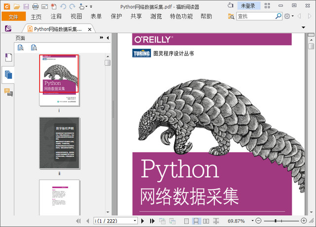 Python网络数据采集PDF中文版 18.0 完整版