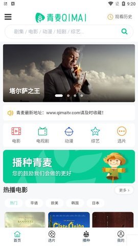 青麦App