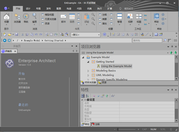 Enterprise Architect 中文补丁 12.0 简中版