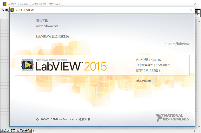 LabVIEW2015破解 2015 特别版