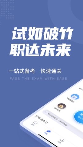 税务师考试聚题库