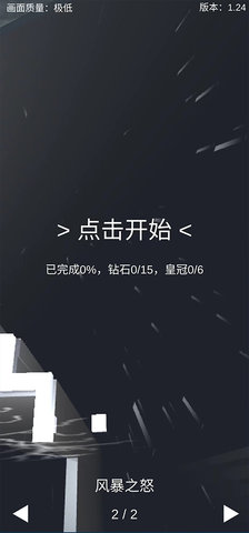 跳舞的线风暴之怒版