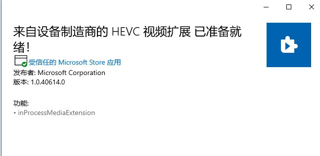 微软HEVC插件