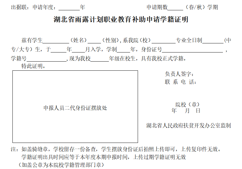 2023湖北省雨露计划学籍证明模板电子版