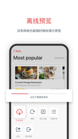 墨刀App