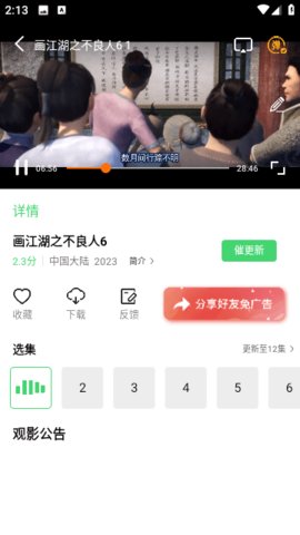 十分视频App