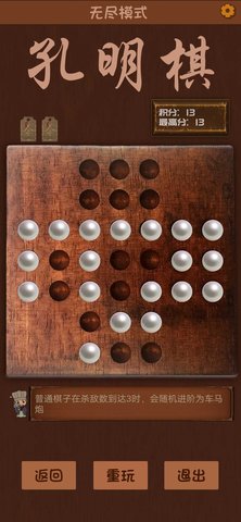 孔明棋单机版