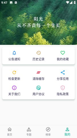 幸福之家App