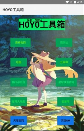 原神HOYO工具箱App