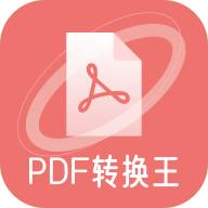 极速PDF转化王 1.0.2 最新版软件截图