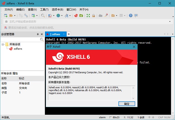 Xshell6产品密匙 6.0 免费版