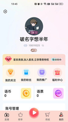 语卿语哝直播App