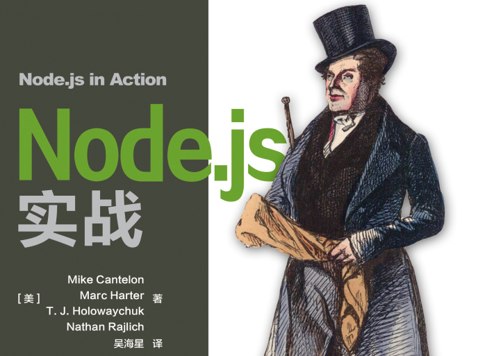 NodeJS项目实战第二版