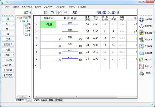 e筋翻样图形版 免费版