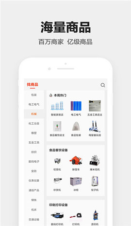 1688工业品App