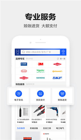 1688工业品App