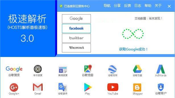 Hosts极速解析 3.5 免费版