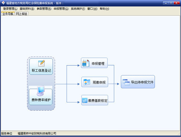 福建省社会保险费申报系统 3.0.12.0.1 完整版(含操作手册)