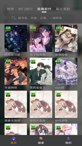 追漫大师免广告版