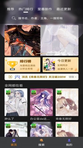 追漫大师免广告版