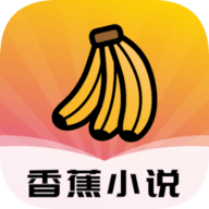 香蕉小说 1.3.4 最新版