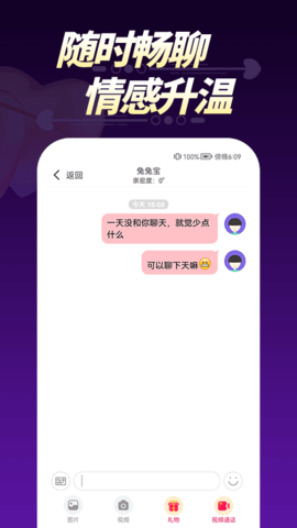 悄悄视频聊天交友