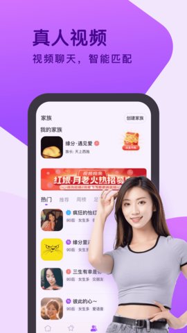 玫瑰约会App