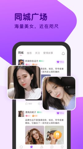 玫瑰约会App