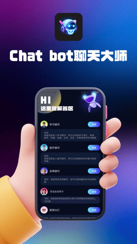 Chat bot聊天大师