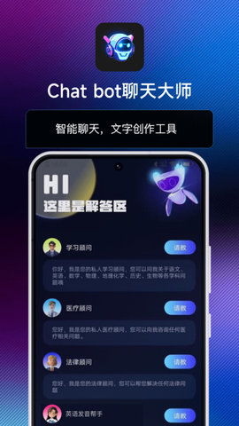 Chat bot聊天大师