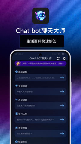 Chat bot聊天大师