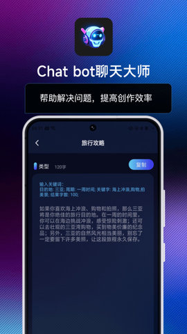 Chat bot聊天大师