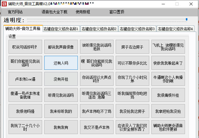 辅助大师音效软件桌面版