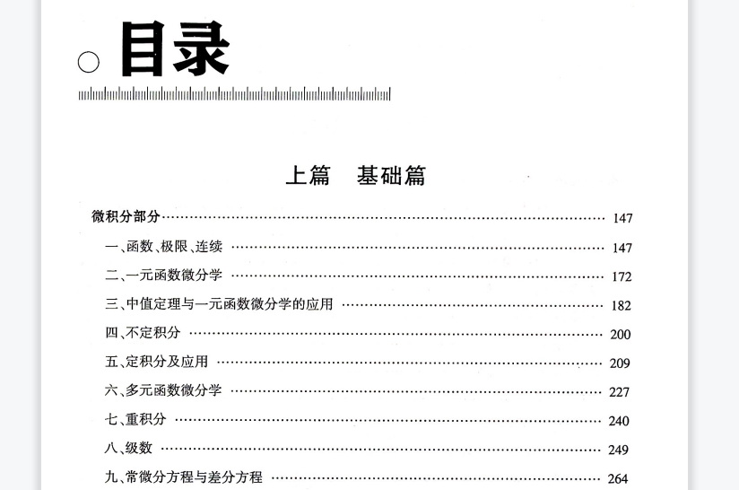 考研数学三汤家凤