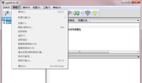 PgAdmin4中文版 4.1.6 x86版
