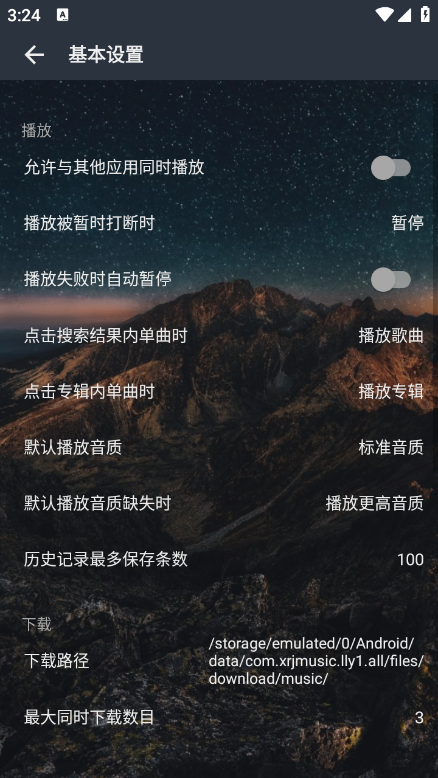 速悦音乐下载app