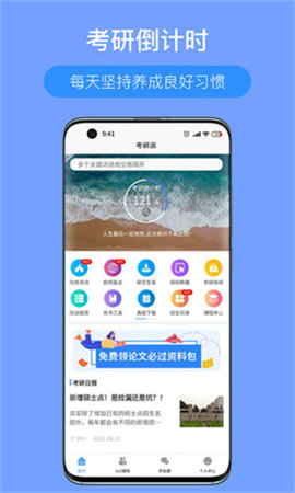 考研派app