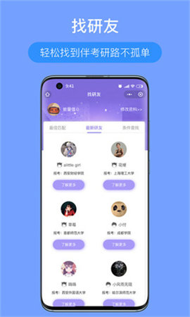 考研派app