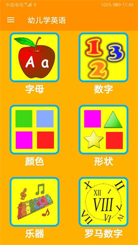 幼儿学英语app