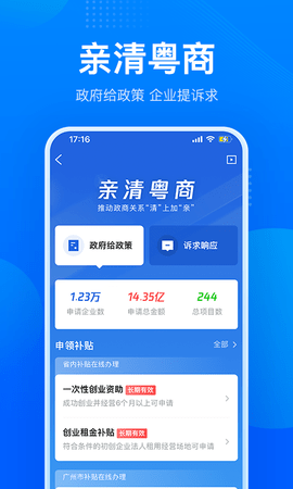粤商通app下载官方免费