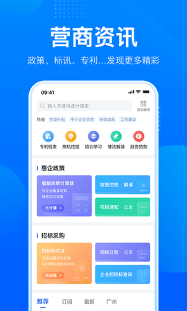 粤商通app下载官方免费