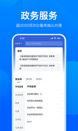 粤商通app下载官方免费