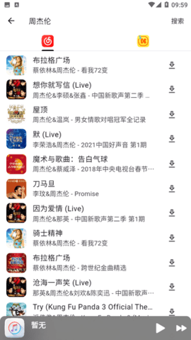 山海音乐app