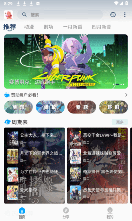 阿尼亚动漫app