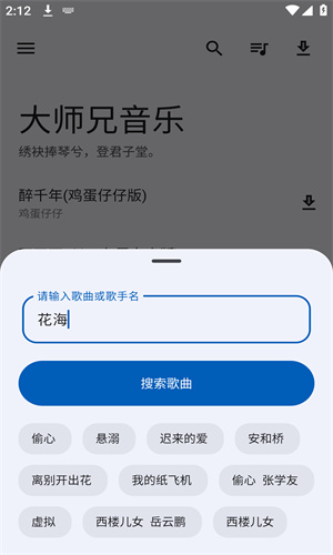 大师兄音乐app下载