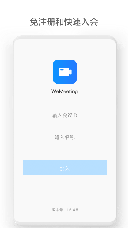 WeMeeting会议软件